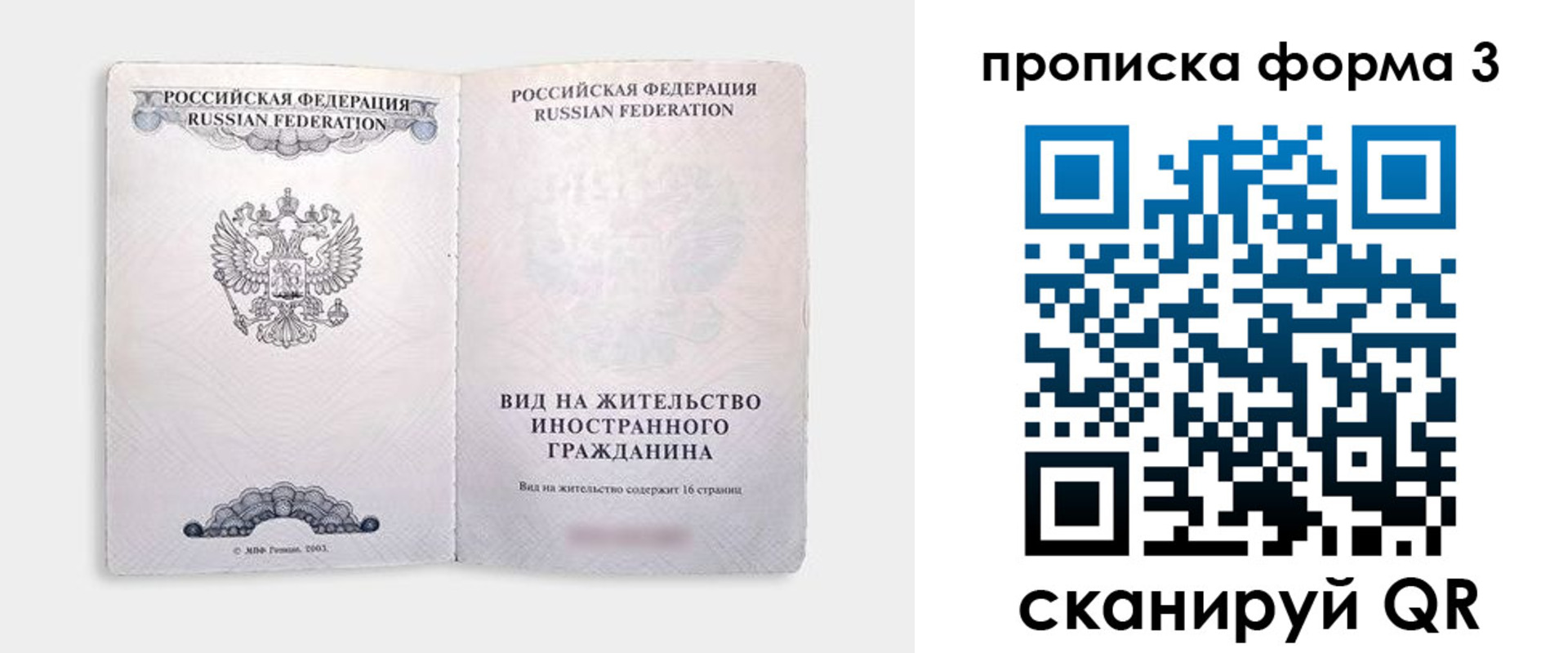 временная регистрация в Салехарде
