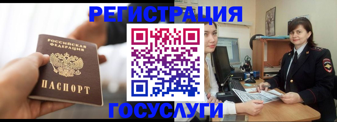 временная регистрация госуслуги в Салехарде
