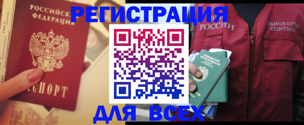 временная регистрация для школы в Салехарде