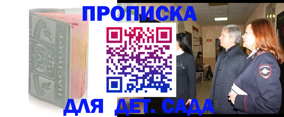 прописка законно в Салехарде