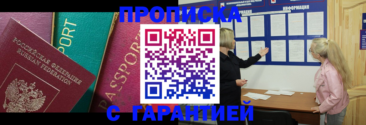 временная прописка в Салехарде